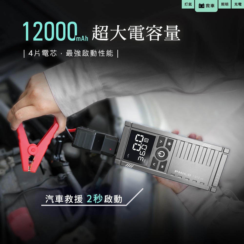 行車救援王Q12se 救車打氣多功能機 精選版-細節圖6