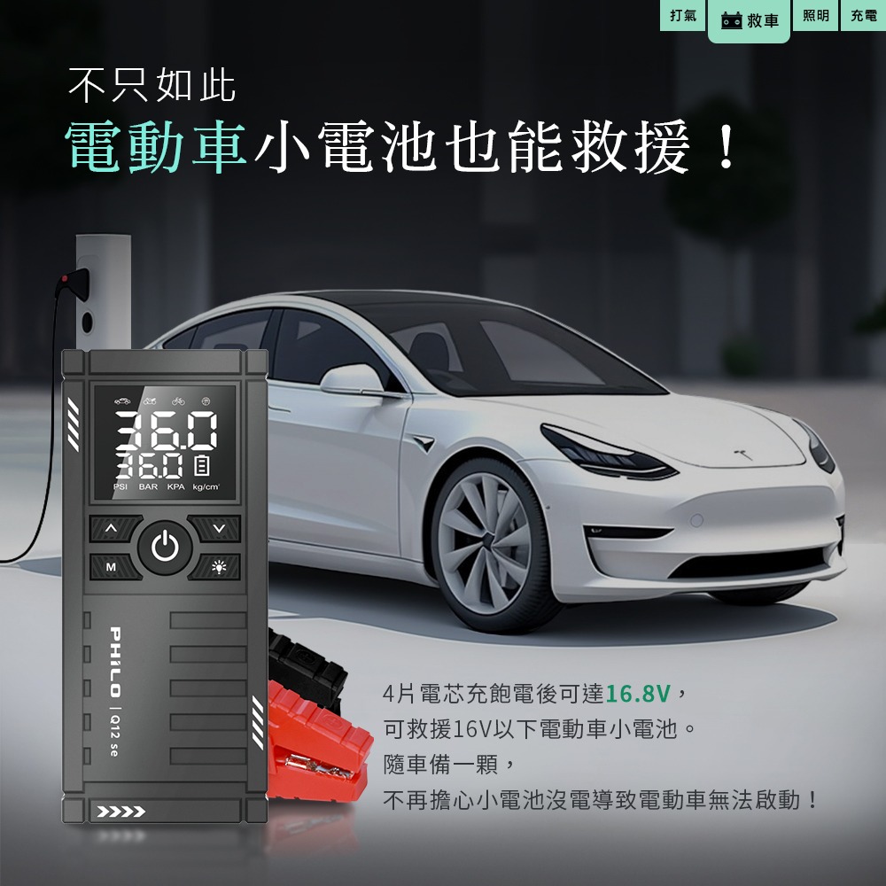 行車救援王Q12se 救車打氣多功能機 精選版-細節圖8