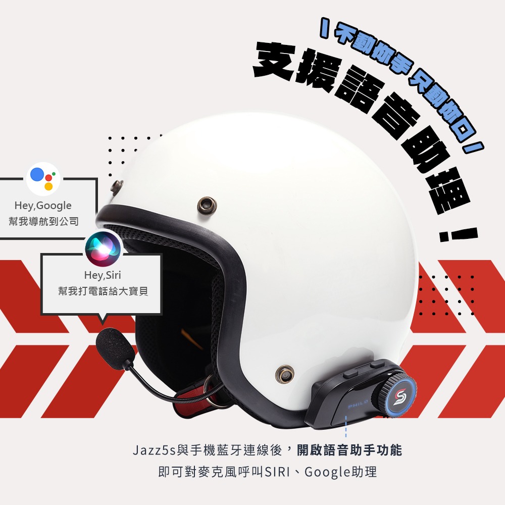 Jazz5s 全混音安全帽藍牙對講耳機｜旋鈕版-細節圖11