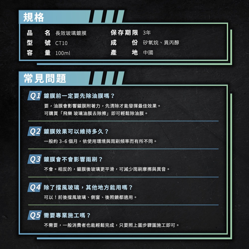 長效玻璃鍍膜100ml CT10-細節圖10