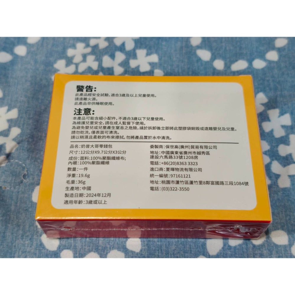 全新麥當勞 ＂ 奶昔大哥零錢包 ＂ 售價 428元-細節圖2