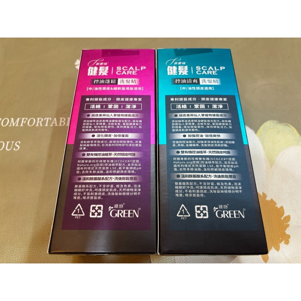 全新 ＂ 菲那絲 健髮洗髮精 控油蓬鬆 空油清爽 ＂ 每瓶售價 219元-細節圖2