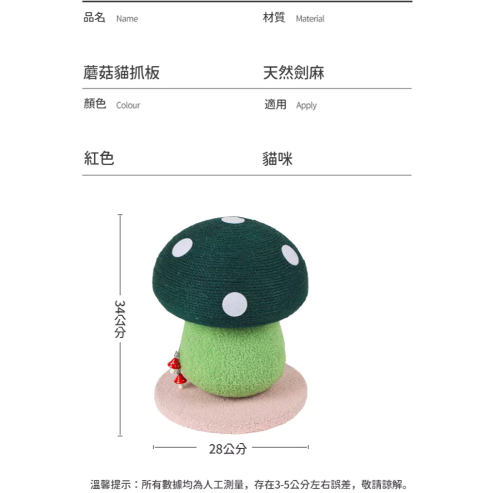 全新 ＂ 紅色蘑菇 劍麻貓抓板  ＂ 售價 399元-細節圖2