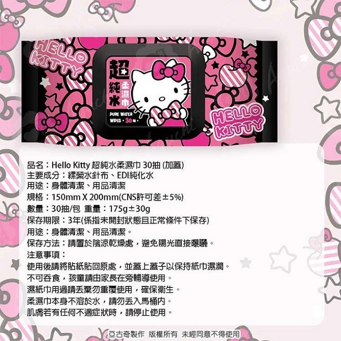 【箱購】三麗鷗Hello Kitty純水有蓋濕紙巾30抽x36包-細節圖4