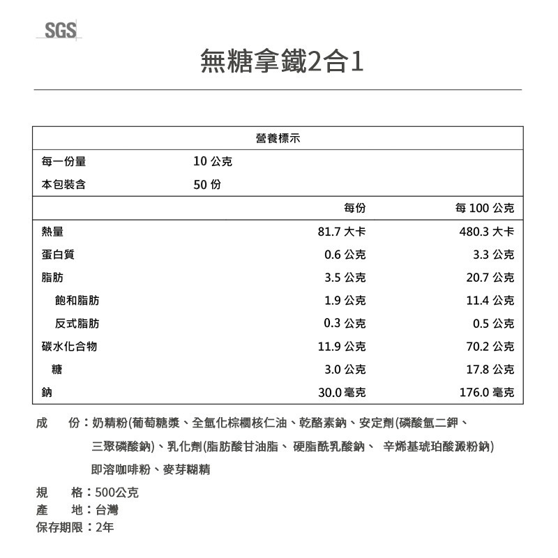 【力代】 二合一即溶-無糖拿鐵 白咖啡 500g-細節圖3