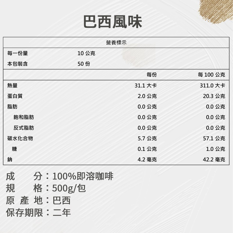 【力代】 即溶黑咖啡-巴西風味 500g-細節圖4