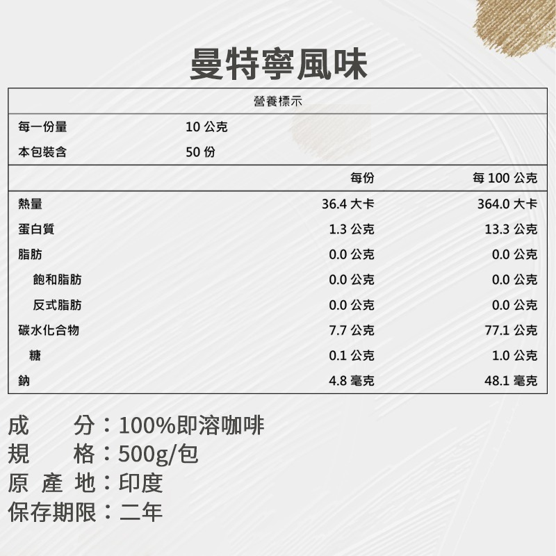 【力代】  即溶黑咖啡-曼特寧風味 500g-細節圖4