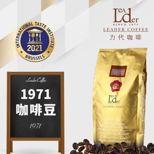 【力代】1971精品咖啡 450g (中焙+中淺) 精選咖啡豆 台灣烘焙 高級 咖啡 精品咖啡豆
