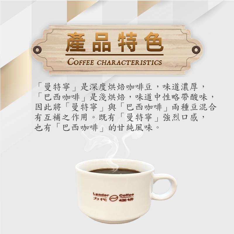 【力代】曼巴咖啡 450g (中深) 精選咖啡豆 台灣烘焙 高級 咖啡 精品咖啡豆-細節圖3