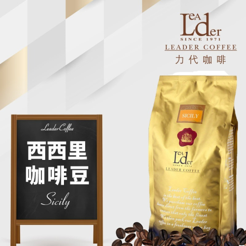 【力代】西西里咖啡 450g (中焙+中深) 精選咖啡豆 台灣烘焙 高級 咖啡 精品咖啡豆