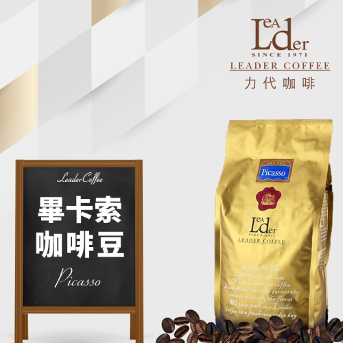 【力代】畢卡索咖啡 450g (深焙) 精選咖啡豆 台灣烘焙 高級 咖啡 精品咖啡豆