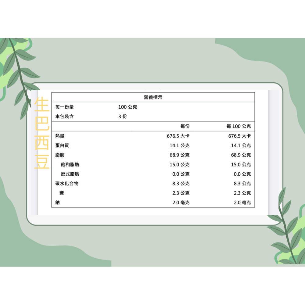 （生）巴西豆 300克/600克  大顆粒 已去殼 未烘焙 真空夾鏈袋包裝出貨-細節圖3