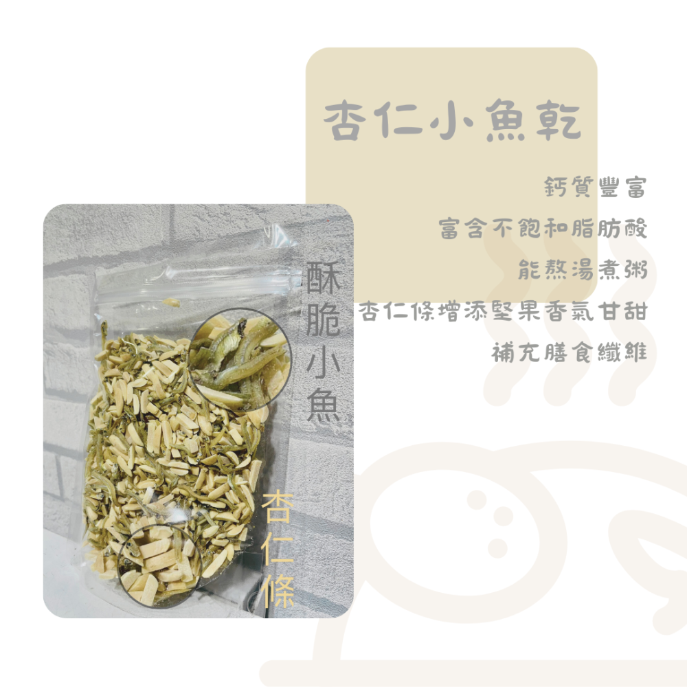 杏仁小魚乾 300克/600克 夾鏈袋包裝-細節圖2