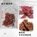 蜜汁肉乾/厚切筷子肉乾🥢🥢  肉品市場當日現宰溫體豬肉製作 產地台灣🐷-規格圖4