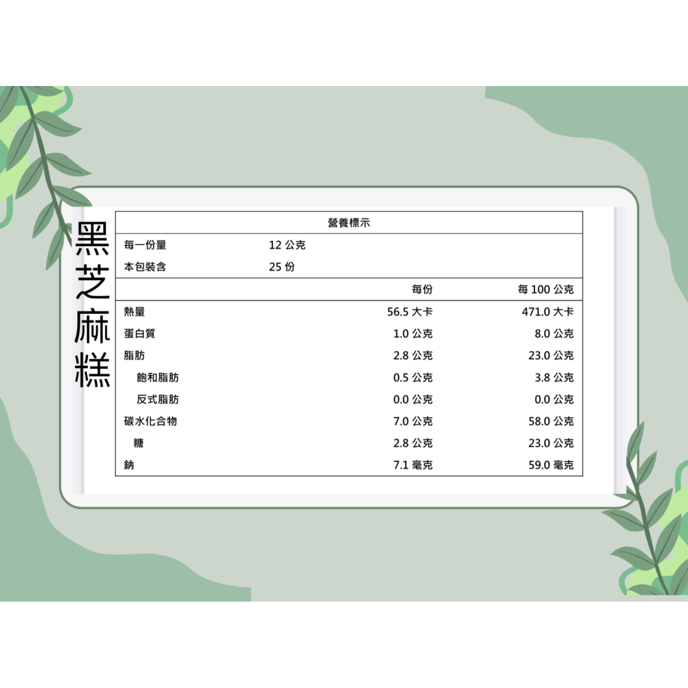 黑芝麻糕 獨立包裝 全素 減糖  300g/600g 翠園食品-細節圖2