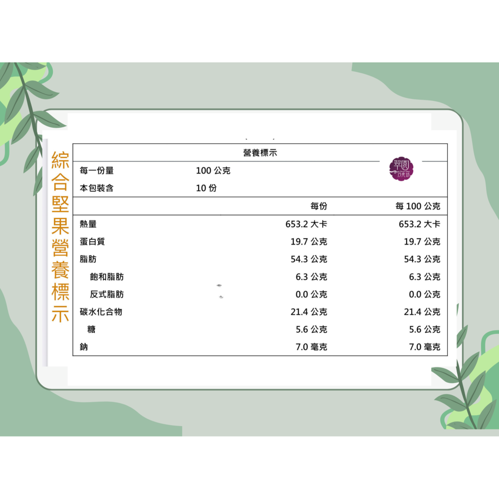 無調味綜合堅果(270克/500克/400克/分享包30克x10包-30包)烘焙 無藥殘 SGS檢驗合格  翠園食品-細節圖3