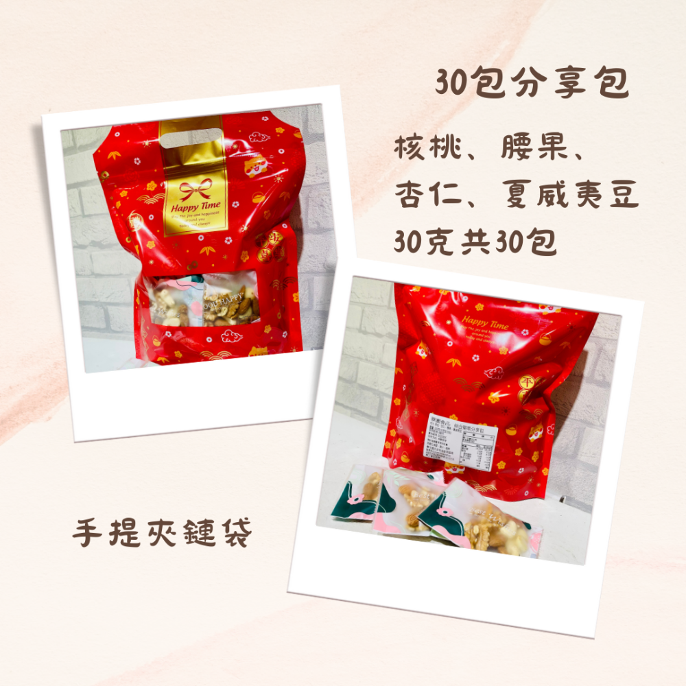 無調味綜合堅果(270克/500克/400克/分享包30克x10包-30包)烘焙 無藥殘 SGS檢驗合格  翠園食品-細節圖4
