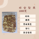 無調味綜合堅果(270克/500克/400克/分享包30克x10包-30包)烘焙 無藥殘 SGS檢驗合格  翠園食品-規格圖4