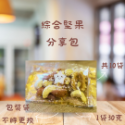 無調味綜合堅果(270克/500克/400克/分享包30克x10包-30包)烘焙 無藥殘 SGS檢驗合格  翠園食品-規格圖4