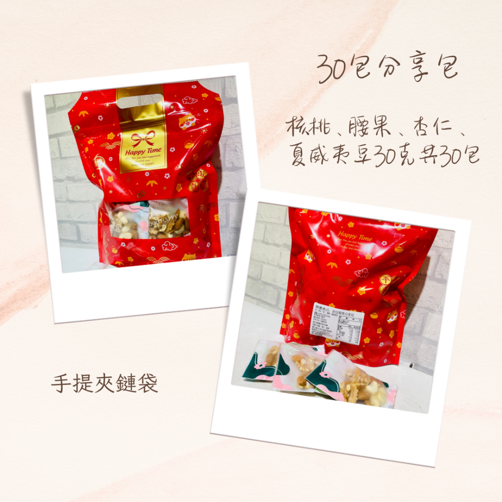 30包共300克杏仁、腰果、夏豆、核桃