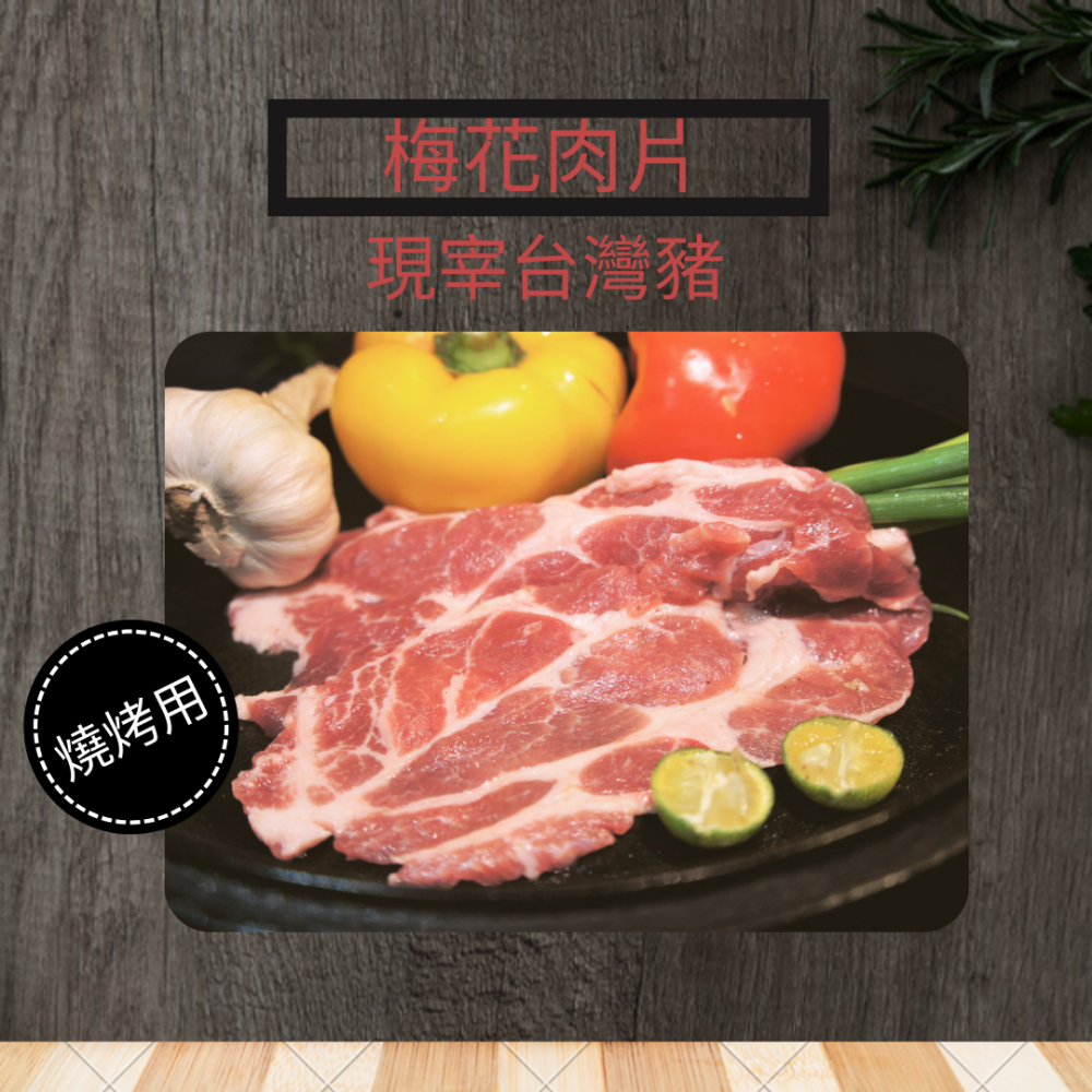 台灣溫體豬梅花火鍋肉片/肉排 本地現宰台灣豬-細節圖2