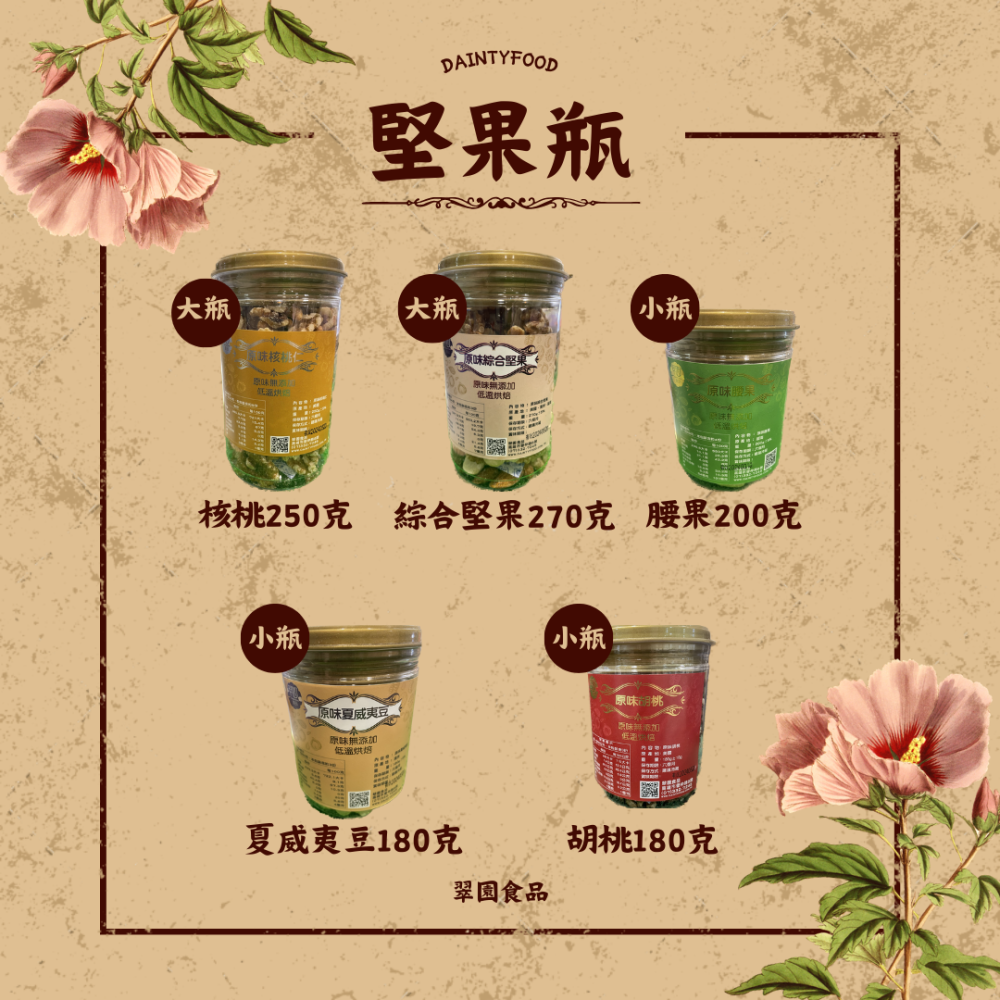 日日有財原味養生堅果禮盒  低溫烘焙 伴手禮 可全素 翠園食品 🎁-細節圖3