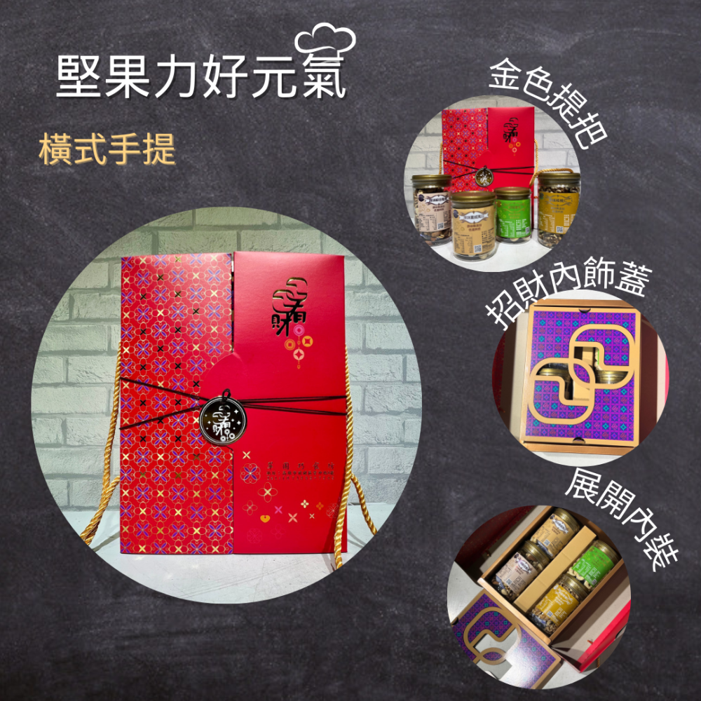 日日有財原味養生堅果禮盒  低溫烘焙 伴手禮 可全素 翠園食品 🎁-細節圖4