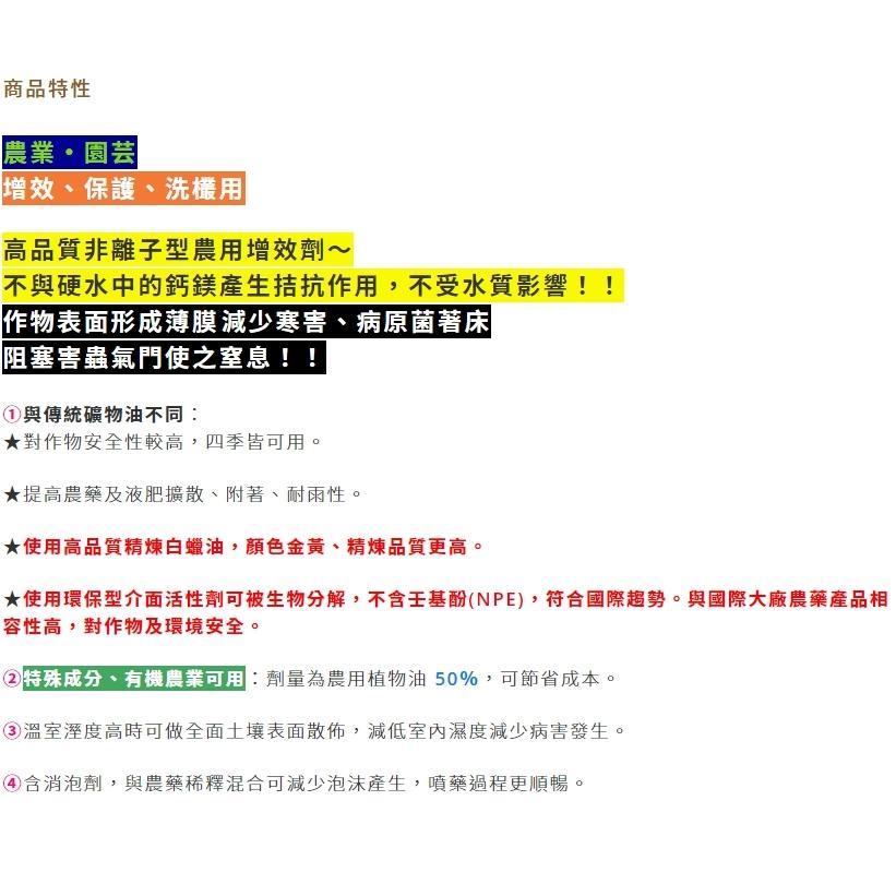 【大展】黃金白液蠟(1公升/瓶)/展著劑/介面活性劑-細節圖3