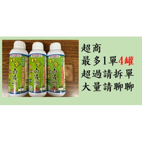 【大展】黃金白液蠟(1公升/瓶)/展著劑/介面活性劑-細節圖3