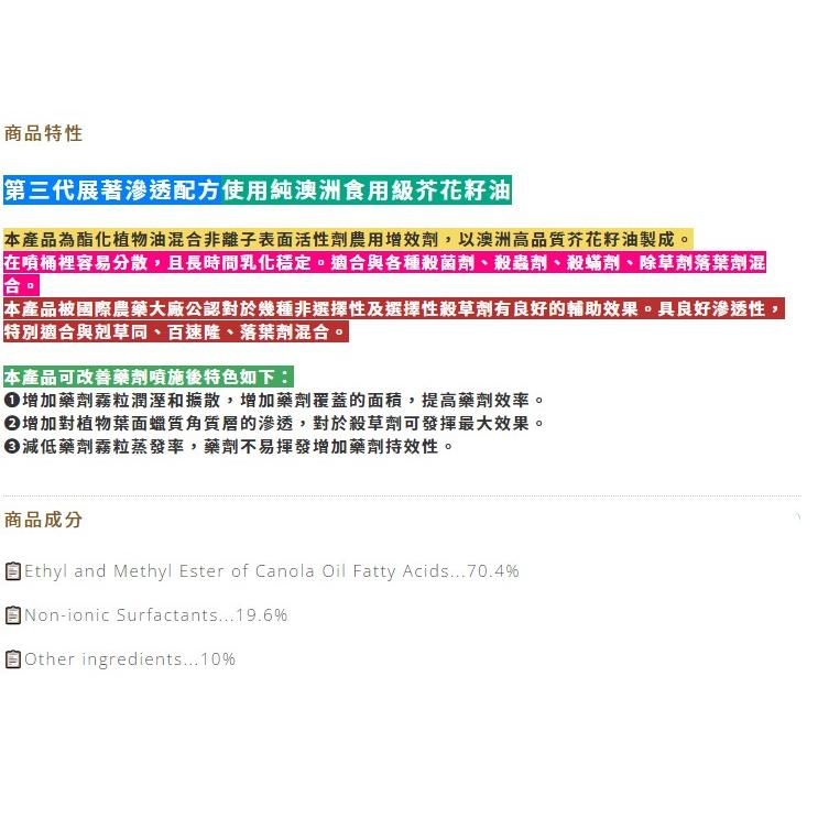 【大展】芥好配藥(500公撮/瓶)/展著劑/介面活性劑-細節圖4