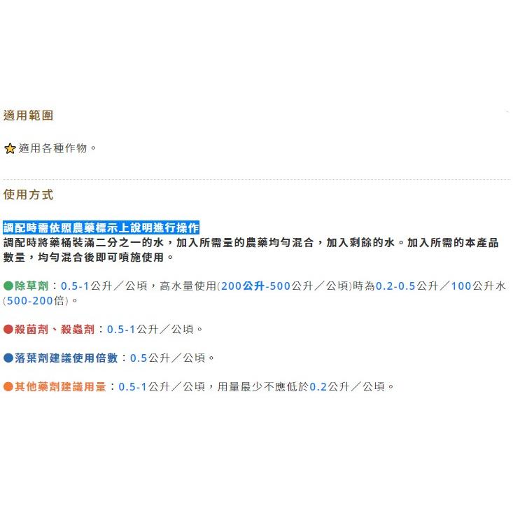 【大展】芥好配藥(500公撮/瓶)/展著劑/介面活性劑-細節圖5