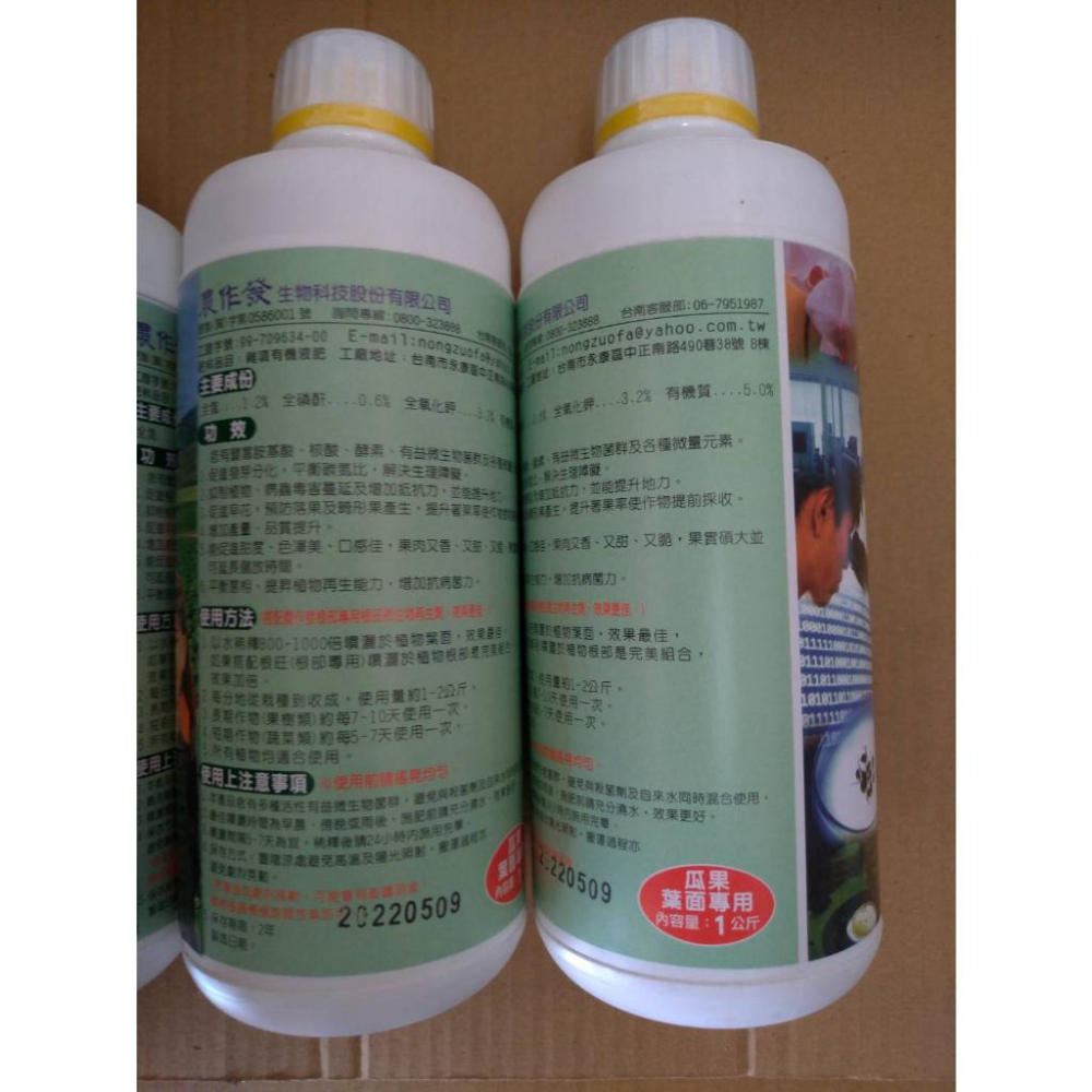 【大展】農作發＊瓜果專用＊國產有機液態肥、活性有機酵素-細節圖2