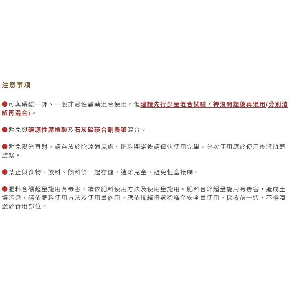 【大展】鬍根張(1公升/瓶)尿素、亞磷酸、碳酸鉀、氧化鈣、氧化鋅、氧化鎂、硼酸、稻稈、稻糠發酵液-細節圖5