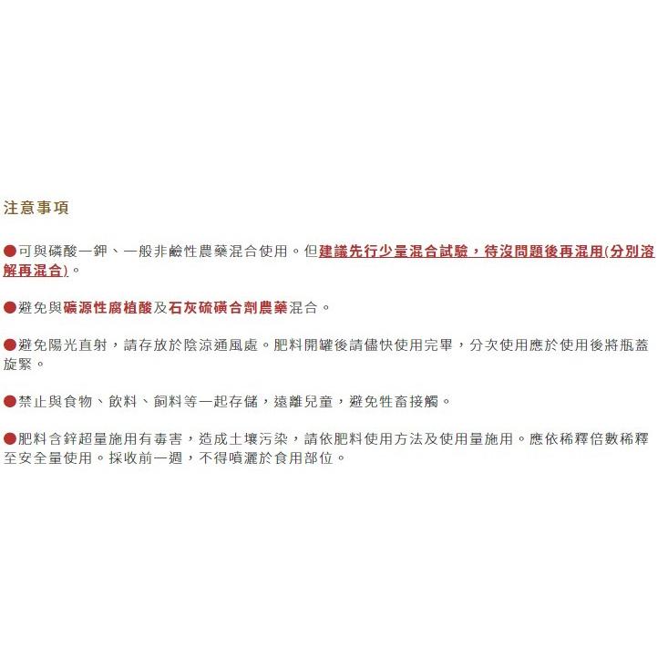 【大展】磷來花(1公升/瓶)尿素、亞磷酸、碳酸鉀、矽酸鉀、氧化鋅、氧化鈣。-細節圖6