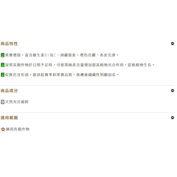 【大展】日日艷(1公升/瓶)有機適用、果實增甜 、 轉色 、 促進光合作用-細節圖4