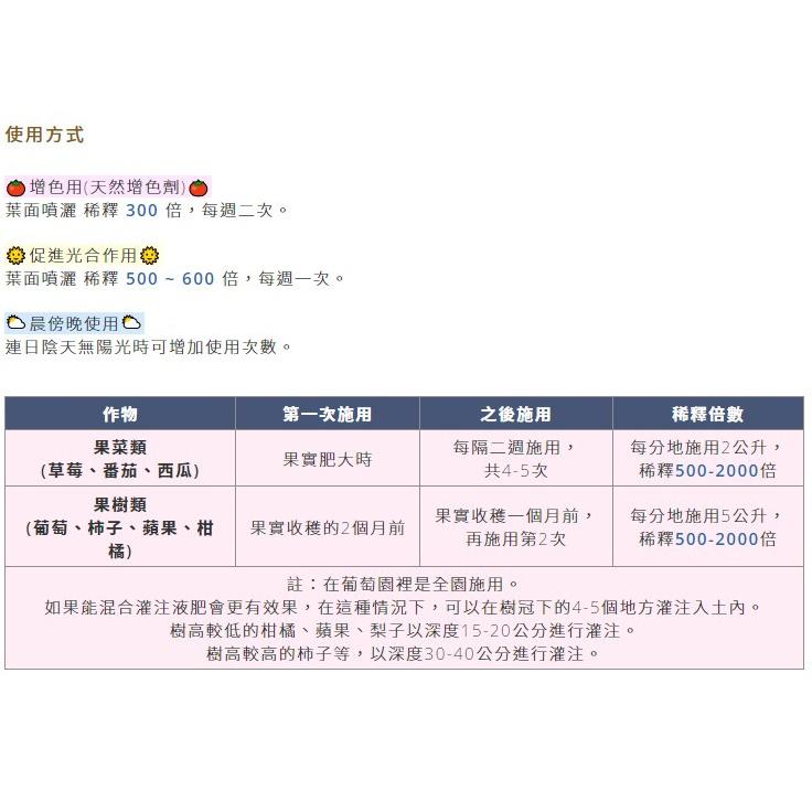 【大展】日日艷(1公升/瓶)有機適用、果實增甜 、 轉色 、 促進光合作用-細節圖5