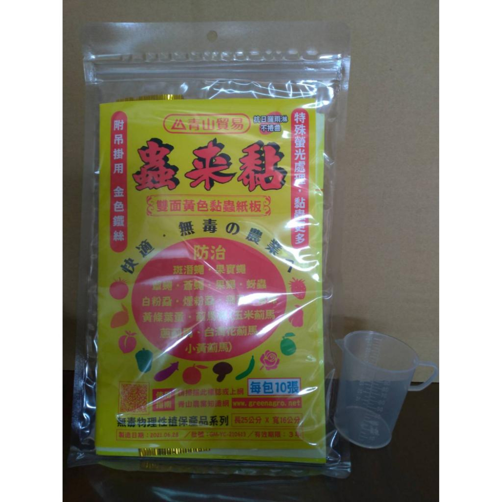 蟲來黏-黏蟲紙板(黃色)-細節圖2