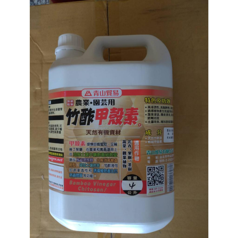 【大展】青山竹醋甲殼素/4公升/幾丁質 /增加放線菌-細節圖2