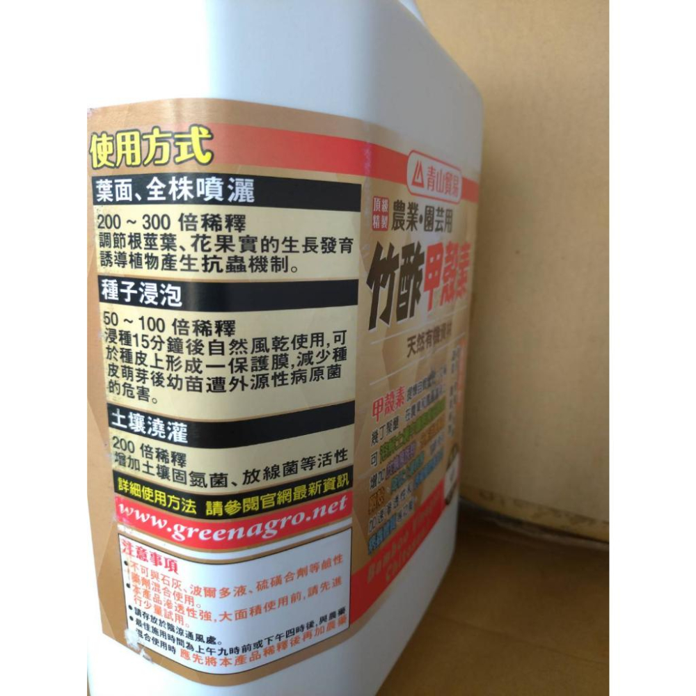 【大展】青山竹醋甲殼素/4公升/幾丁質 /增加放線菌-細節圖3