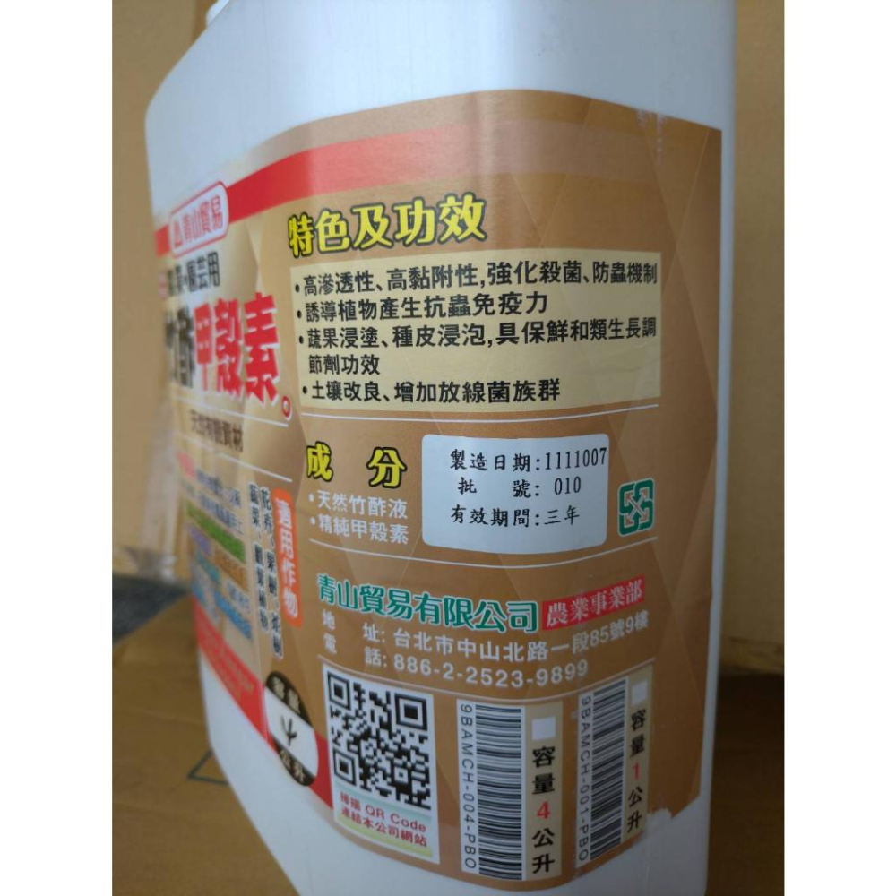 【大展】青山竹醋甲殼素/4公升/幾丁質 /增加放線菌-細節圖4