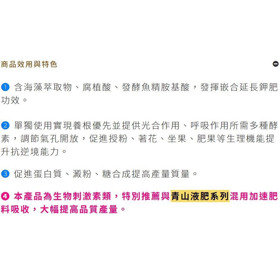 【大展】藻胺鉀(1公升/瓶)促進開根 著花著果 提升抗逆-細節圖4