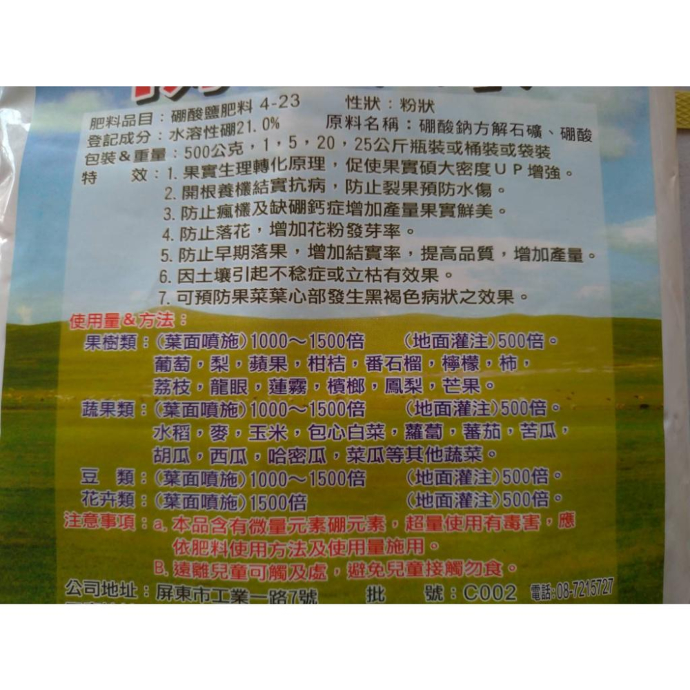 【大展】防裂果/硼酸/水溶性硼/預防裂果/改善缺硼現象-細節圖2