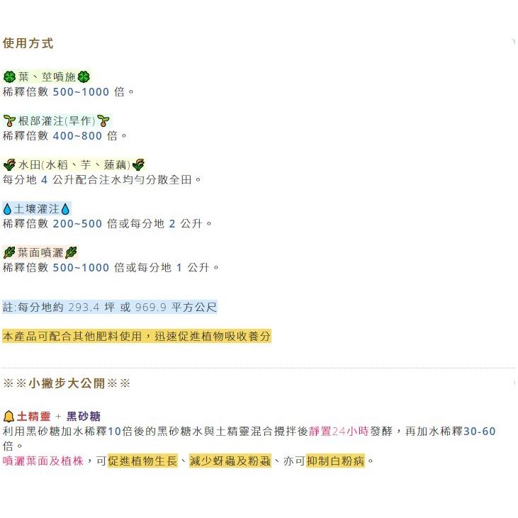 【大展】土精靈(液)(1公升/瓶)有益微生物群、甘蔗萃取物-細節圖4