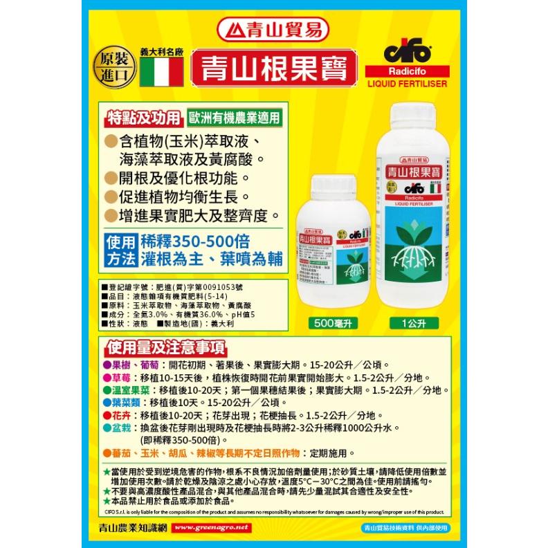 【大展】青山根果寶●義大利原裝進口●玉米酵素綜合營養液●玉米萃取物●海藻萃取物●黃腐酸-細節圖3