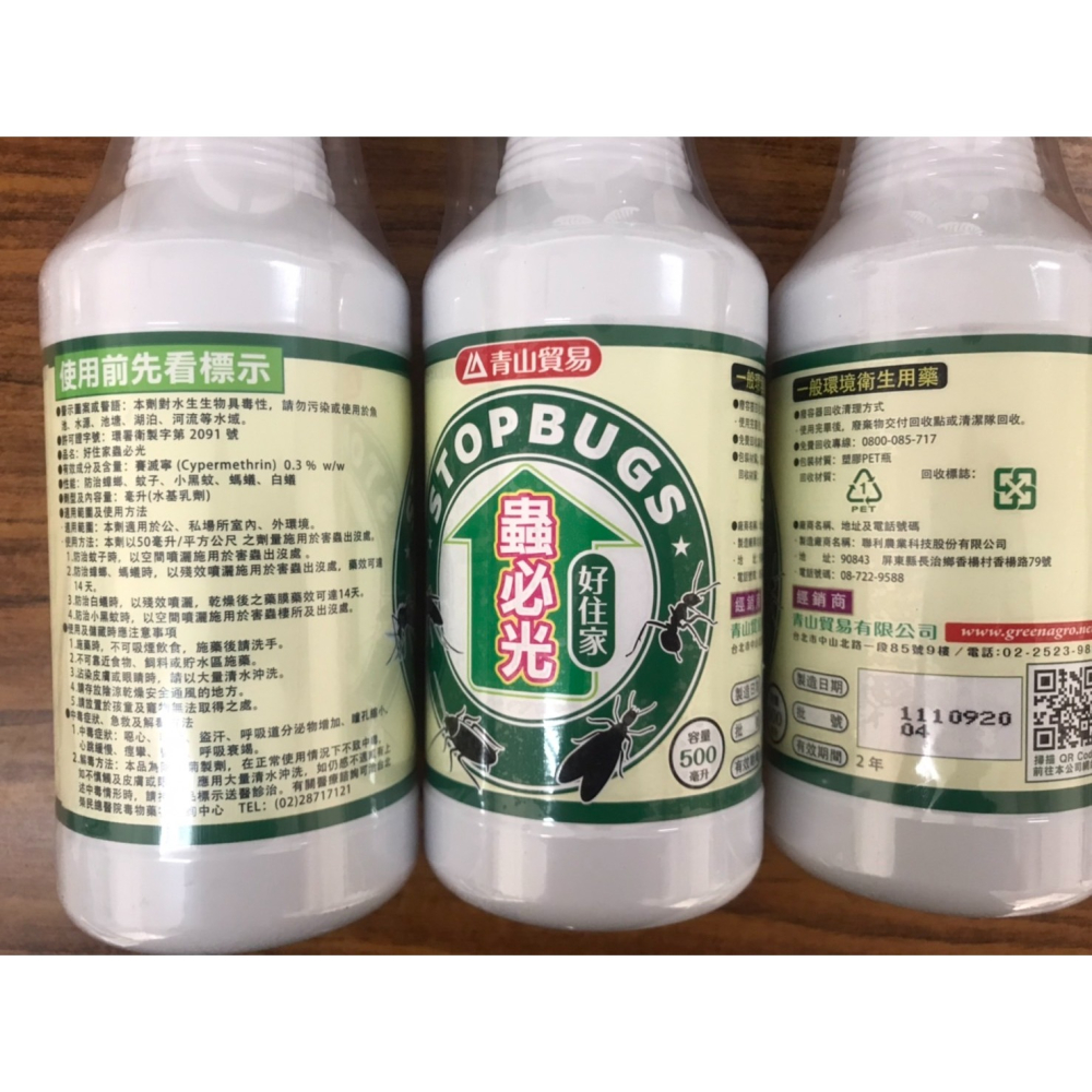 【大展】蟲必光殺蟲劑 - 500ml-細節圖2