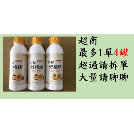 【大展】六和好橙績/柑桔橘油-植物保護資材-友善無毒-防除害蟲病菌-細節圖5