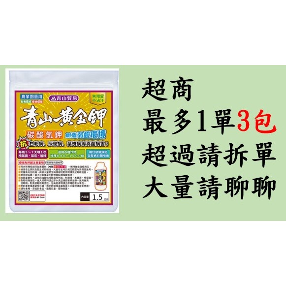 【大展】青山黃金鉀(1.5公斤/袋)/碳酸氫鉀-細節圖3
