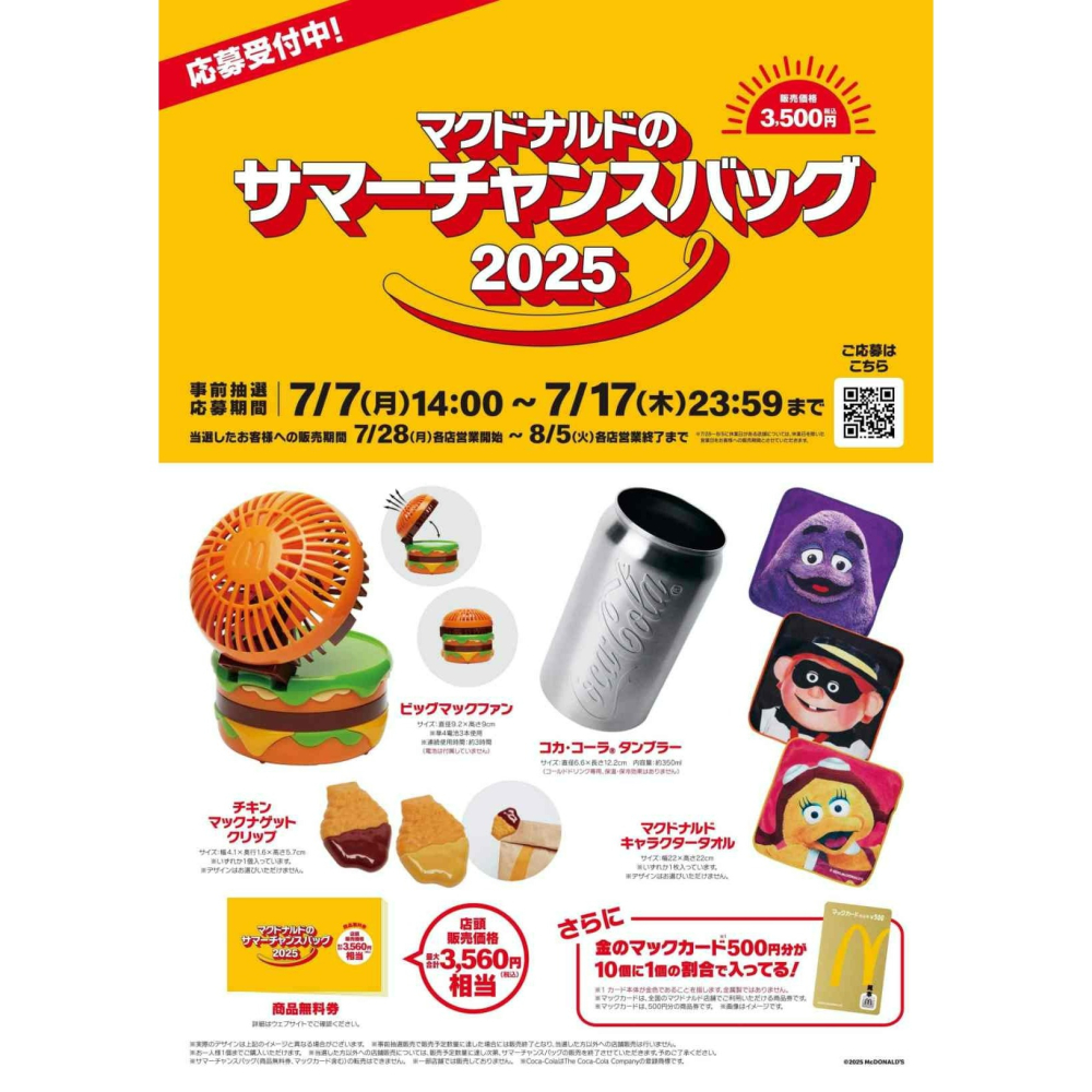 日本麥當勞 2025 夏季福袋 漢堡電風扇-細節圖2