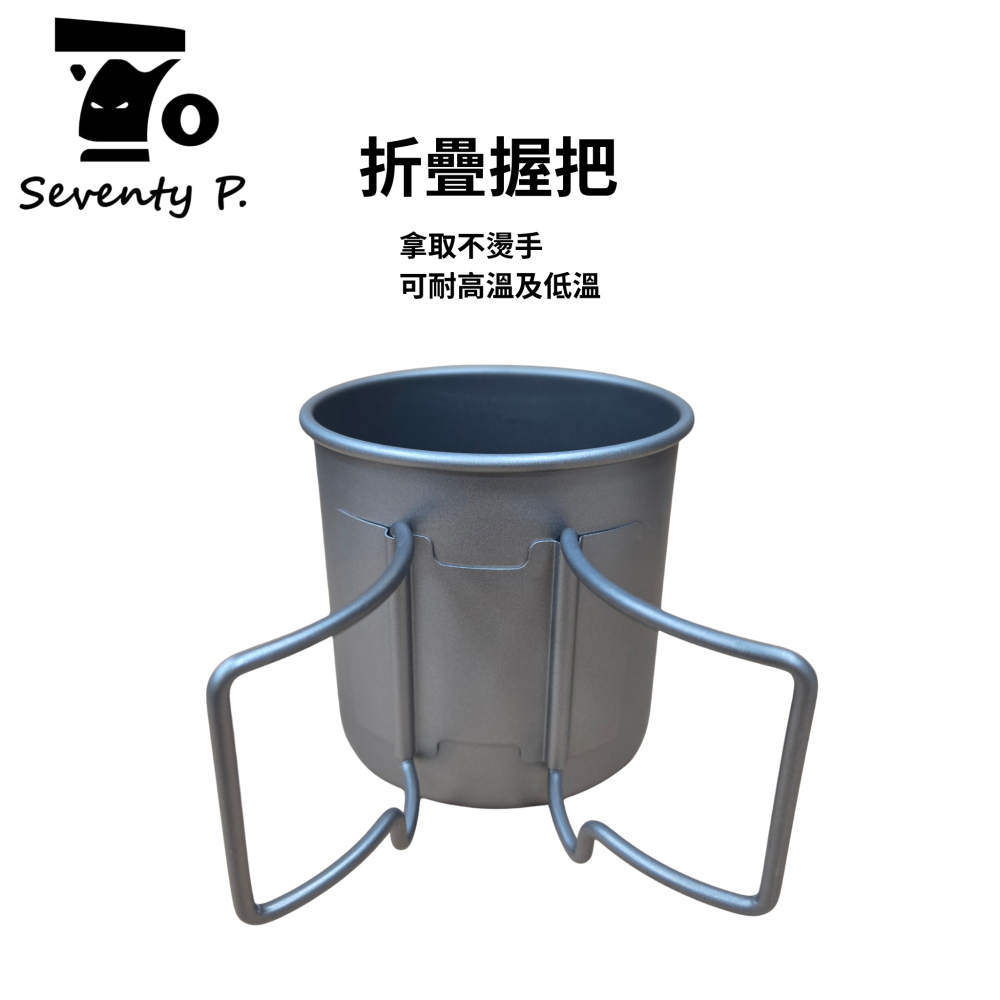 Seventy P.純鈦杯 鈦杯 登山鈦杯 露營鈦杯 環保杯 折疊杯 登山杯子 露營用品 400ml 500ml 鈦-細節圖4