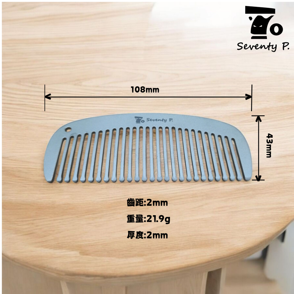 Seventy P. 純鈦梳子 梳子 純鈦梳 髮梳 防靜電梳 梳利梳 拋棄梳 飯店梳 美容梳 旅行用 隨身梳 瀏海梳-細節圖2
